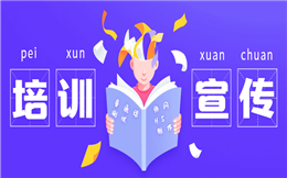 燃爆!快看这支培训快闪H5是如何做宣传的