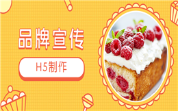 【品牌活动H5】热门品牌活动如何做?看这支品牌推广H5为你支招