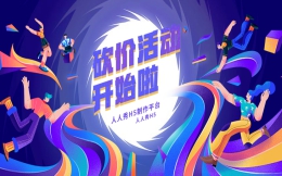 【砍价活动H5】促销活动为何反响平平?因为没有用砍价H5