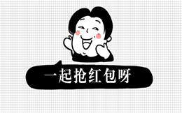 不会做红包活动?快跟着微信红包H5学起来