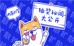 【旅游抽奖H5】抽奖套路大公开,这有七大旅游抽奖H5案例