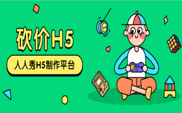 大家好,我叫人人秀,是朋友就“砍我一刀”
