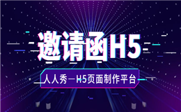 【邀请函H5】主题自驾活动如何宣传?这有一封H5邀请函