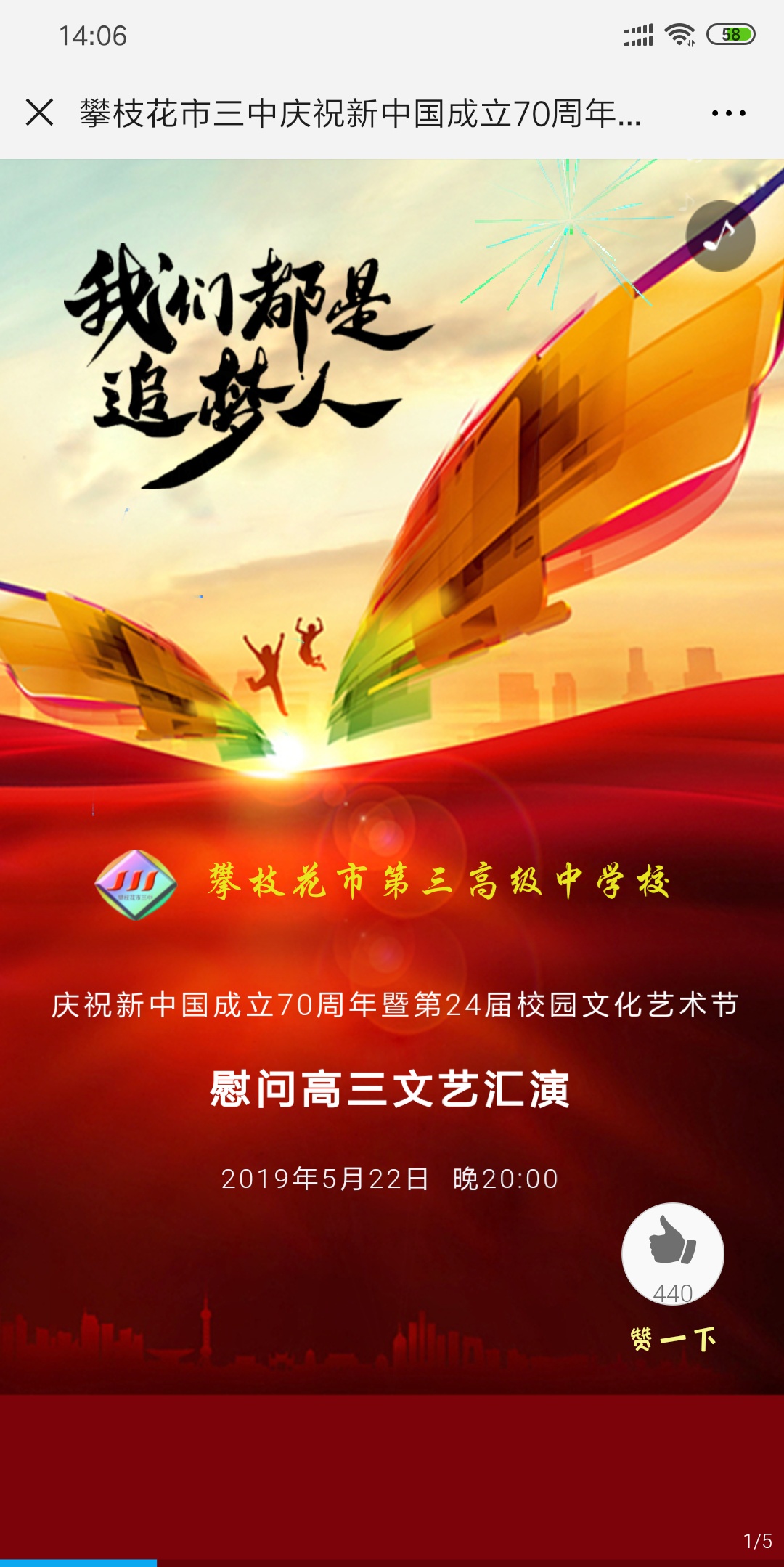 攀枝花市三中庆祝新中国成立70周年暨第24届校园文化艺术节慰问高三文艺汇演