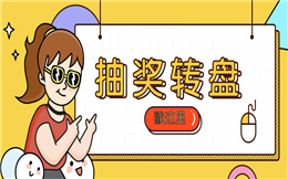 【抽奖活动H5】双十一H5抽奖活动开始了,珠宝福利赶快抢