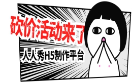 【砍价活动H5】珠宝商品促销活动怎么办?你不知道砍价H5吗