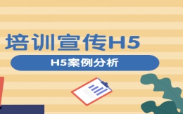 【培训宣传H5】兴趣爱好培训班,这个宣传H5不一般