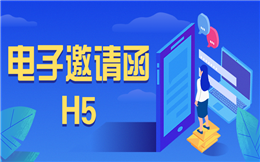 【商务邀请函H5】收到一封招商邀请函H5,点击查看>>>