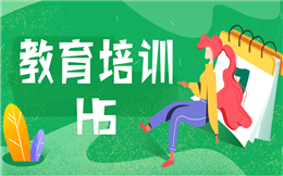 【培训宣传H5】这有教育培训宣传H5营销指南,送你了!