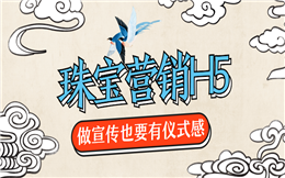 【珠宝营销H5】用H5打造创意珠宝广告,营销效果好到爆