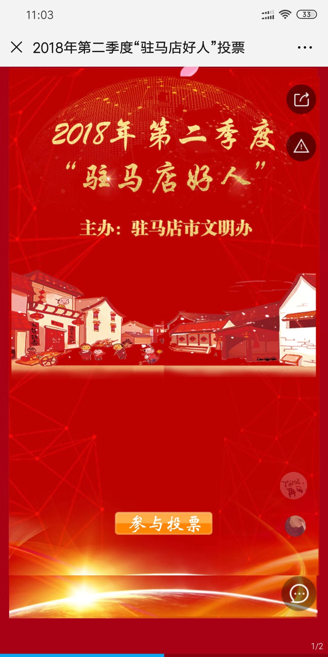 2018年第二季度“驻马店好人”投票