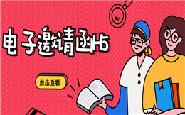 【邀请函H5】旅游营销活动没热度?你需要一个H5邀请函