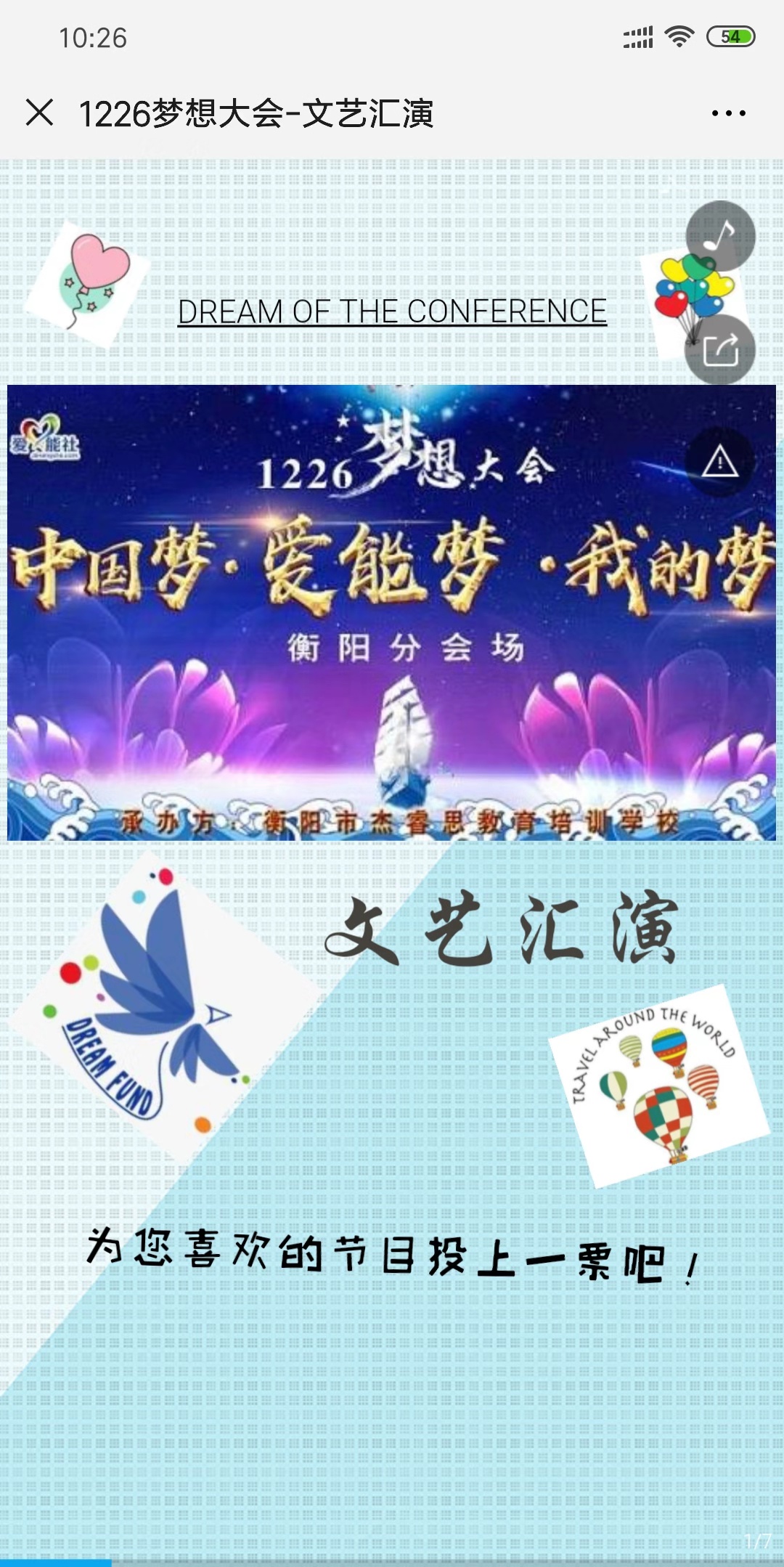 1226梦想大会-文艺汇演