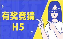有奖竞猜活动营销纯干货,等你来领取!