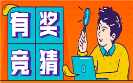 篮球世界杯正是火爆时,有奖竞猜活动准备起来~