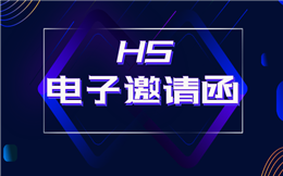 【微信邀请函H5】如何做好孕婴市场宣传?一支H5邀请函就搞定!