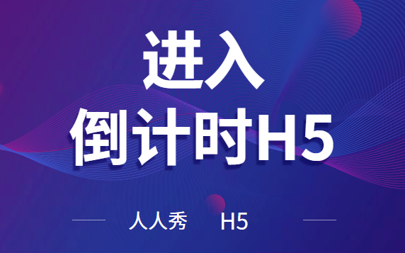 生活不止眼前的紧迫,还有期待——倒计时