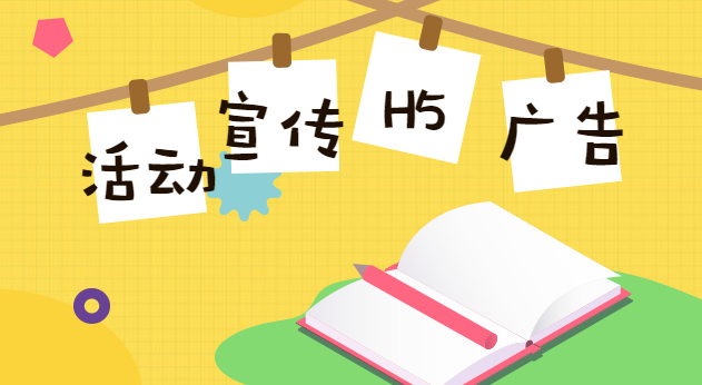 【开业宣传H5】H5广告做开业宣传,营销效果不好都难