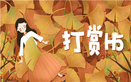 有一种功能叫打赏,要试试么?