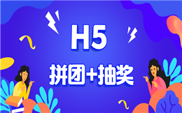 无套路的抽奖玩法,也只有加上拼团了!