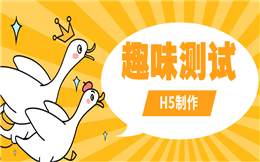 三分钟能干什么?能做一个趣味测试小游戏