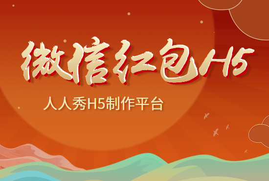 国庆假期即将到来,快把红包活动搞起来