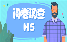 三分钟就能搞定的调查问卷,尽在人人秀!