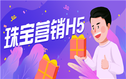【珠宝营销H5】十一期间珠宝营销怎么做?H5广告不能少!