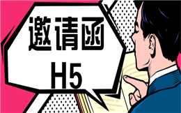 【电子邀请函H5】珠宝展会通知用什么?一封微信邀请函就搞定!