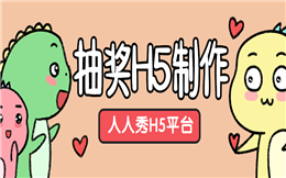 让人再三中计的营销套路,也只有抽奖了!