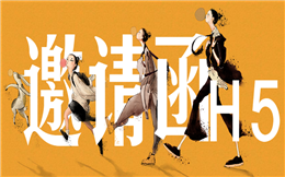 我叫微信邀请函,这是我的制作教程,请收好!