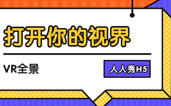 你想要看的样子这里都有——VR全景