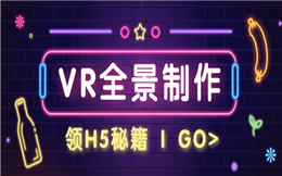 最新的VR全景插件应用教程,了解一下!
