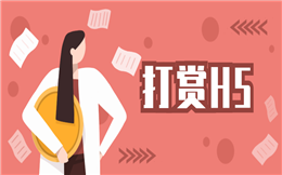 人人秀喊你来打赏了,还不快来!