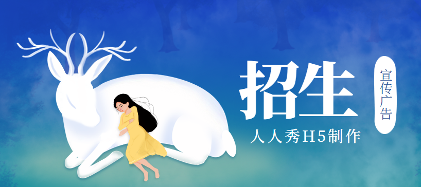 【招生宣传H5】掌握一门外语很重要,利用H5页面进行宣传更重要