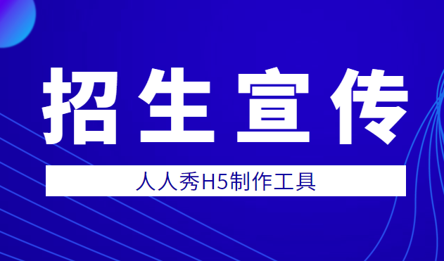 【招生宣传H5】宠物培训?招生宣传?H5广告让推广更有效