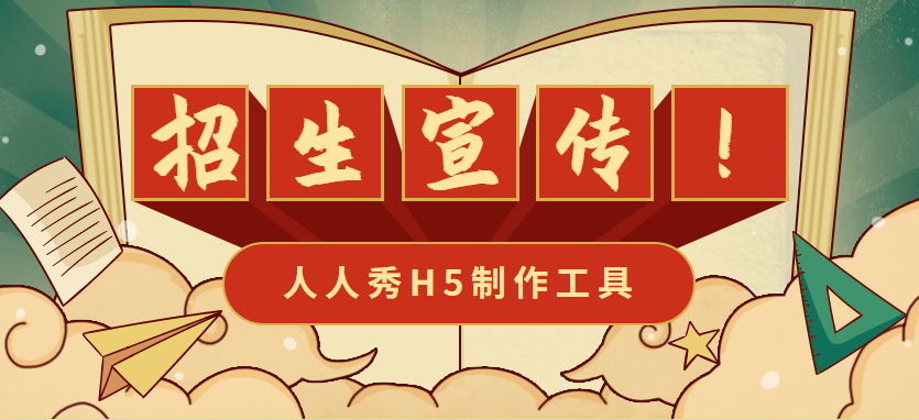 【招生宣传H5】幼儿园兴趣教育?宣传工作太难,看看这个h5案例