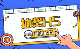 用尽了万千种营销手段,才知,抽奖最有效!