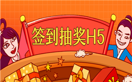 天天打卡,就可以实现签到抽奖!