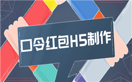 双十一活动有什么好点子?那就玩输口令抢红包