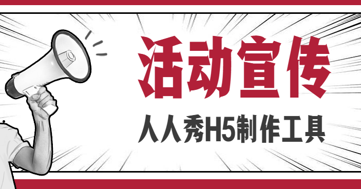 【活动宣传H5】有积分可兑换?营销活动宣传还是要看H5广告的