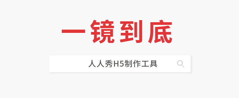传说中的一镜到底怎么玩的?快看这里,3分钟就可以学会