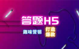千万别小看这款答题插件,用得好,千万客户主动找上你!