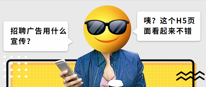 【招聘广告H5】招揽人才?快看这个宣传广告,手把手制作教学