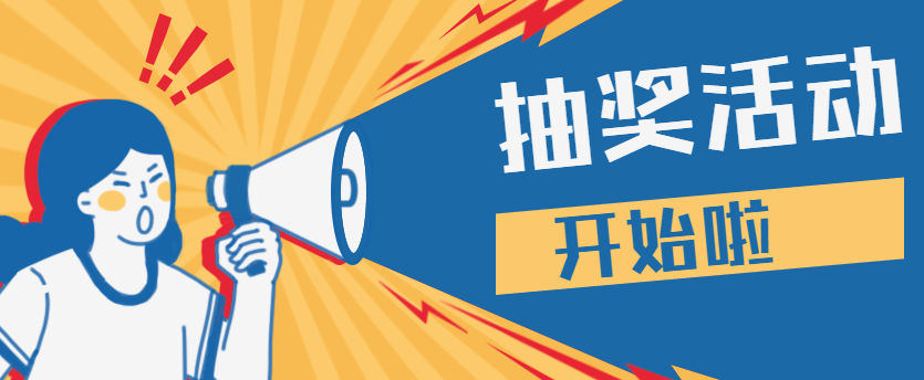 刚刚过去的双十一心愿抽奖你参与了么?快来看看这个抽奖h5插件吧