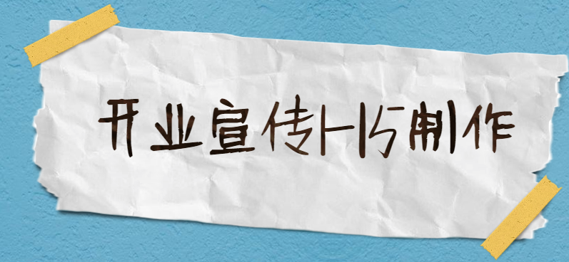【开业宣传H5】这个快闪H5太炫酷,做宣传广告最合适了