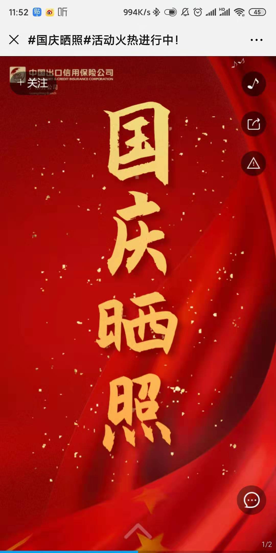 #国庆晒照#活动火热进行中!