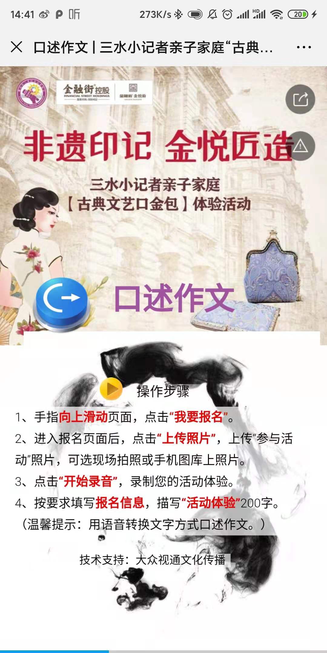 口述作文 | 三水小记者亲子家庭“古典文艺口金包”体验活动