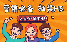 欲登顶营销之巅,岂能不做一场别出心裁的抽奖活动?
