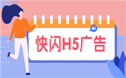 要说什么营销模式好用?文字快闪广告可以燎原